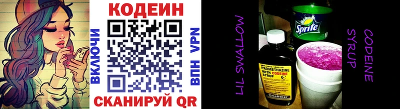 Codein напиток Lean (лин) Поронайск